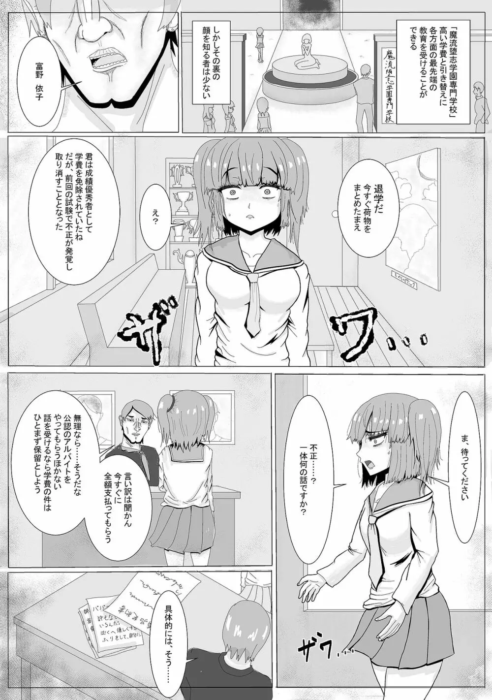 媚牝少女 - page3