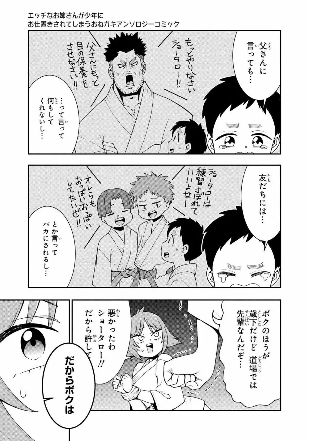 スパンキング！！〜反逆のショータロー〜 - page11