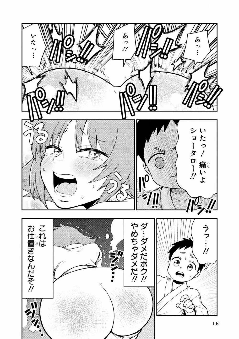 スパンキング！！〜反逆のショータロー〜 - page14