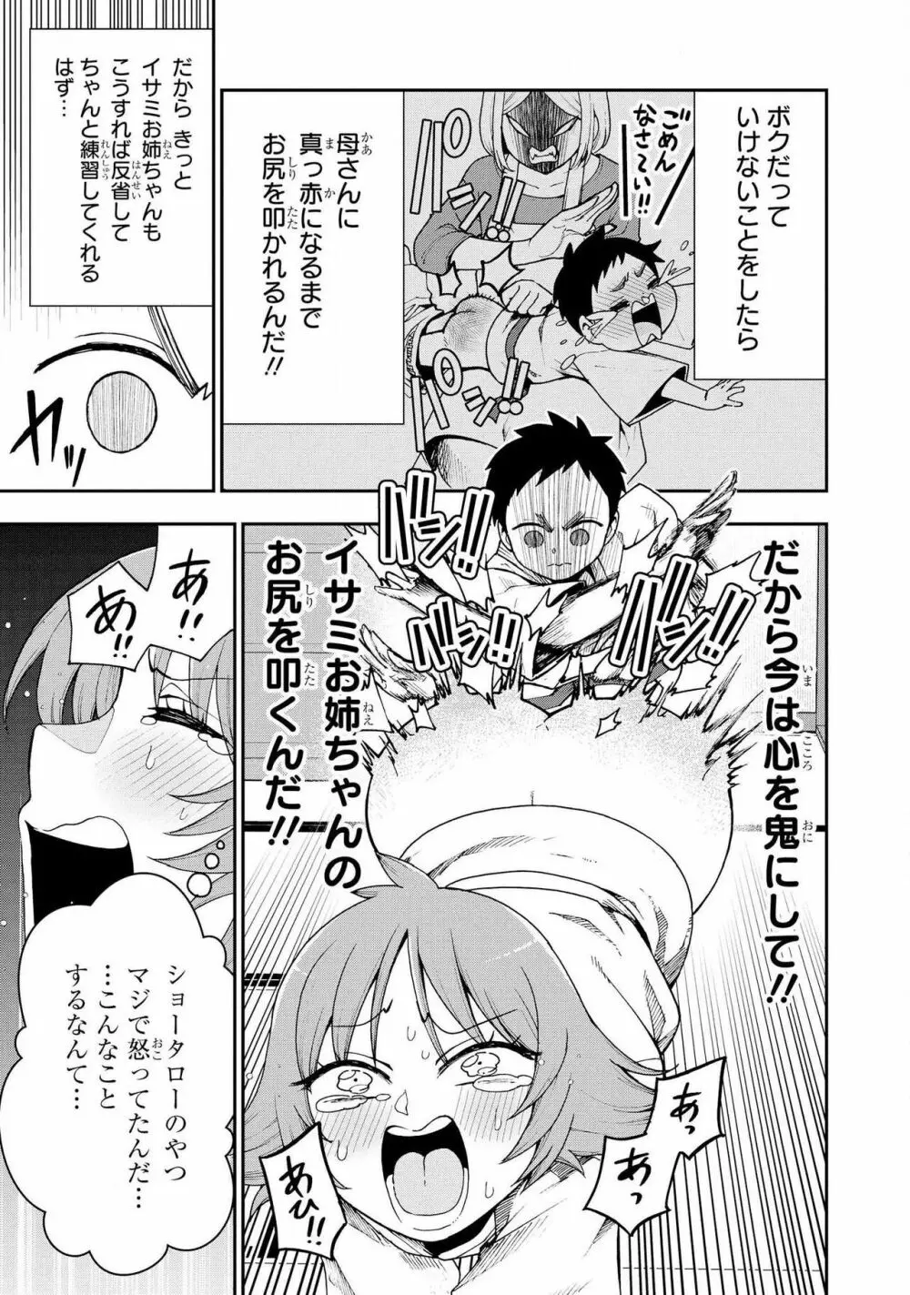 スパンキング！！〜反逆のショータロー〜 - page15