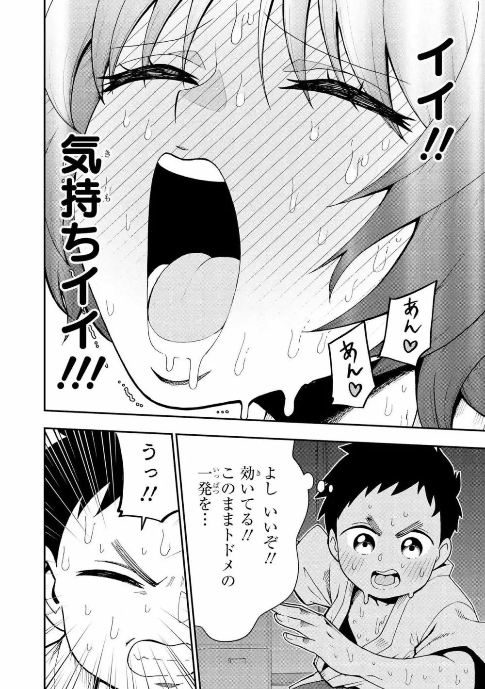 スパンキング！！〜反逆のショータロー〜 - page20