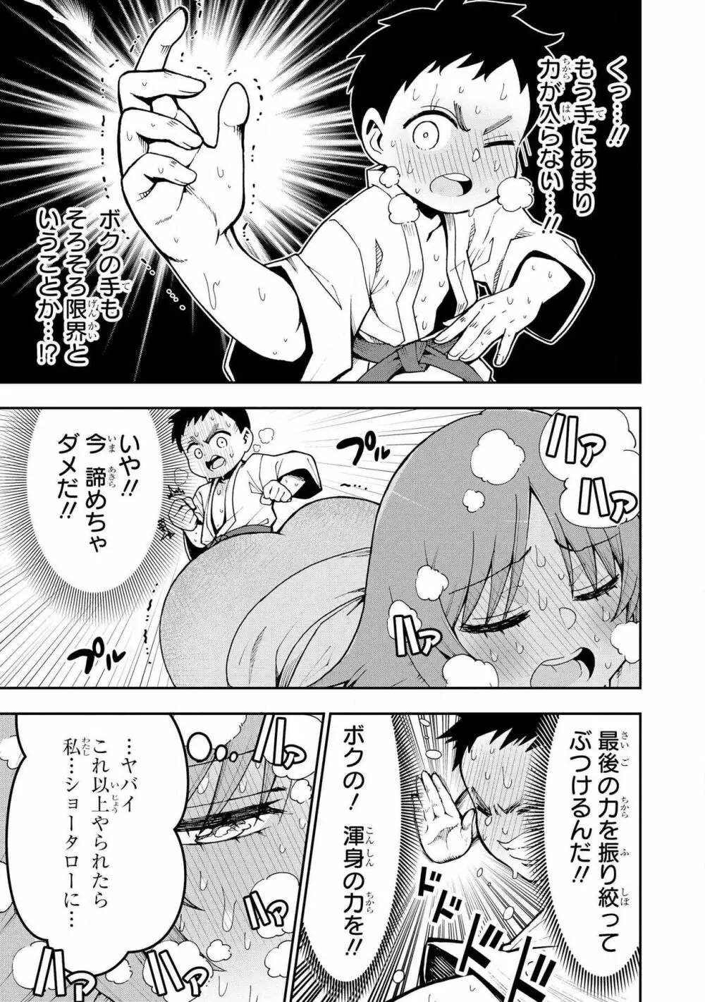 スパンキング！！〜反逆のショータロー〜 - page21