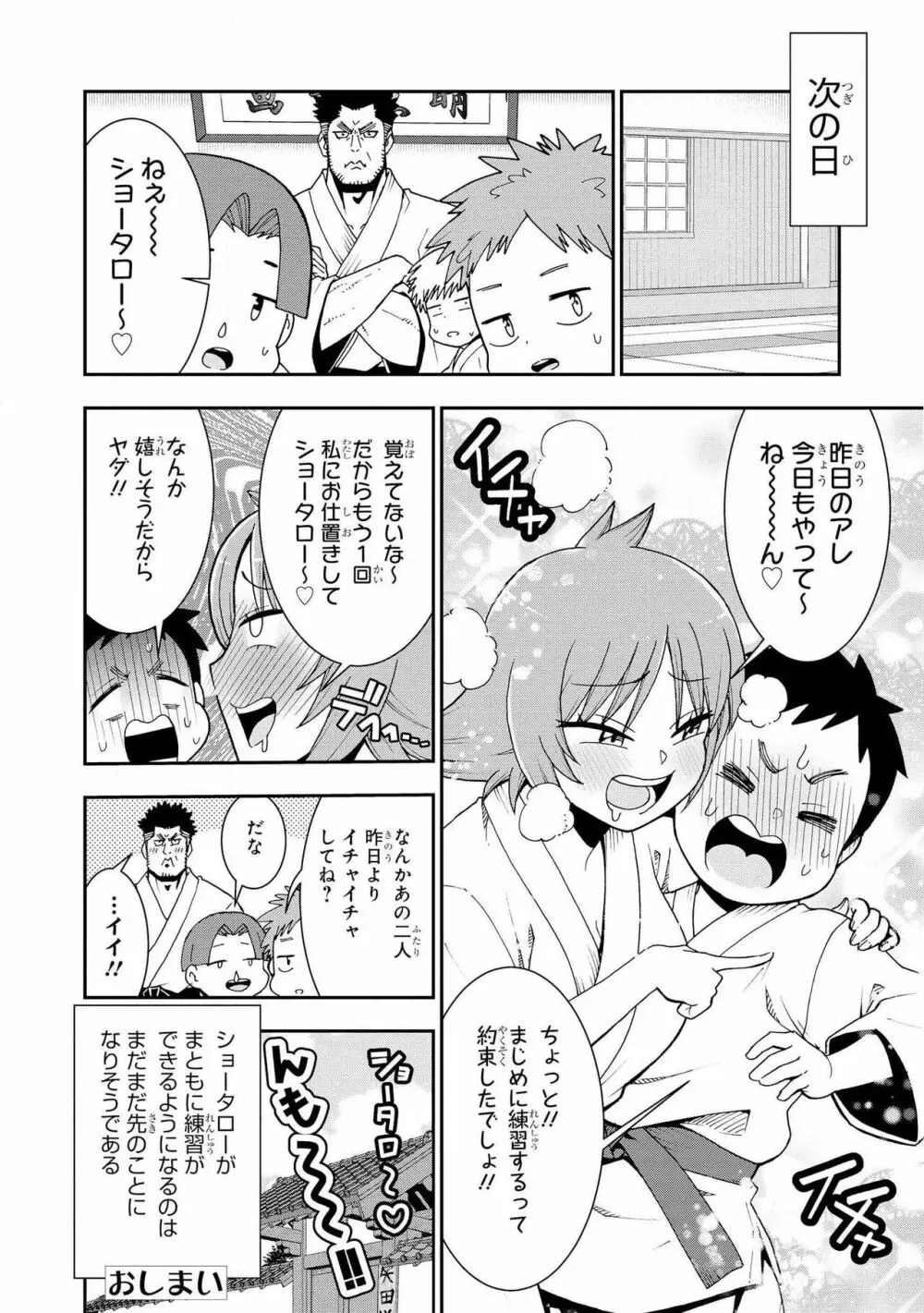 スパンキング！！〜反逆のショータロー〜 - page23