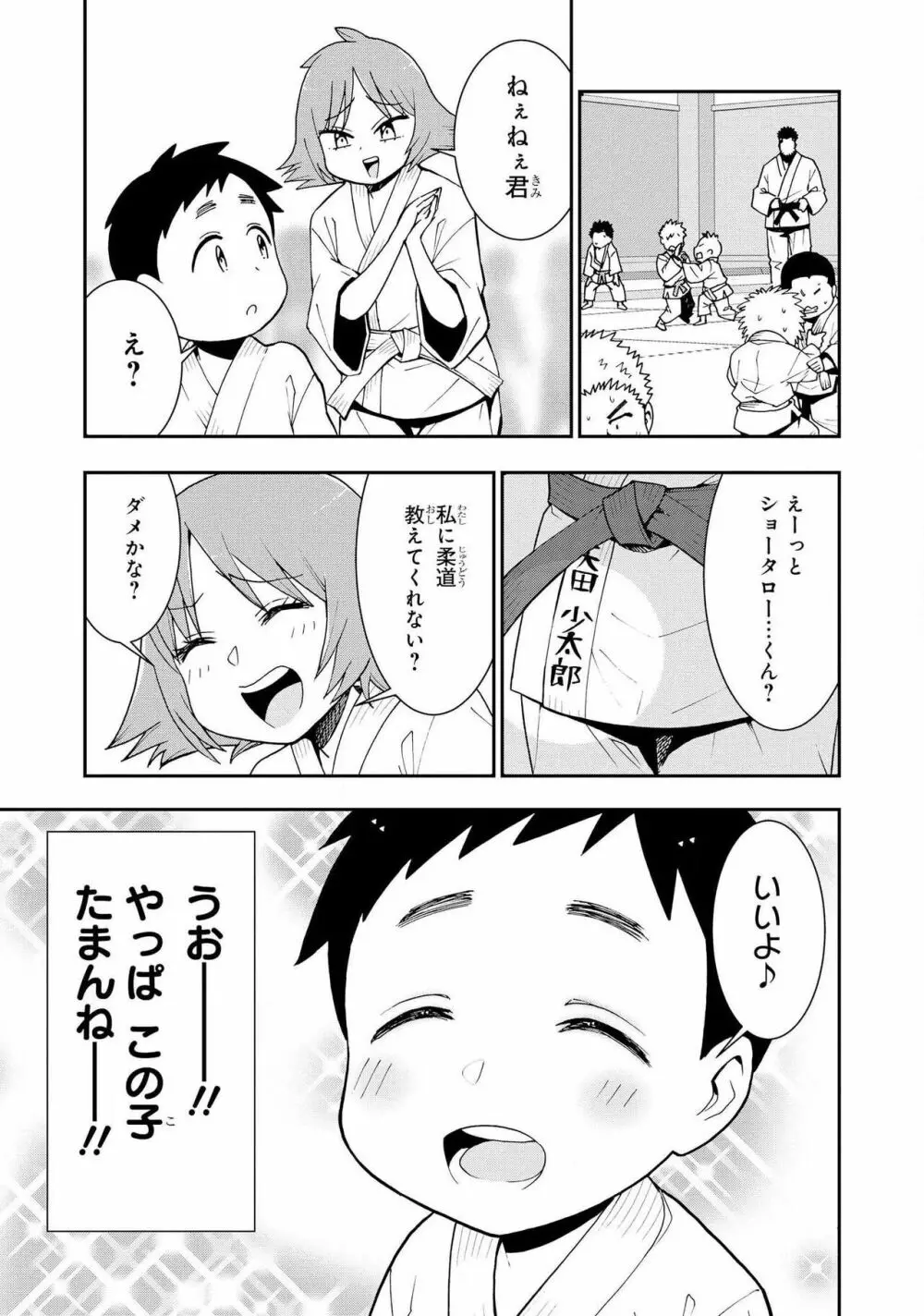 スパンキング！！〜反逆のショータロー〜 - page3