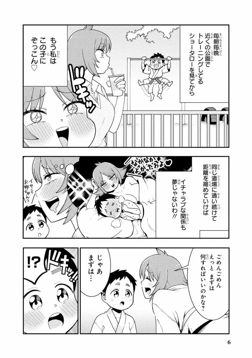 スパンキング！！〜反逆のショータロー〜 - page4