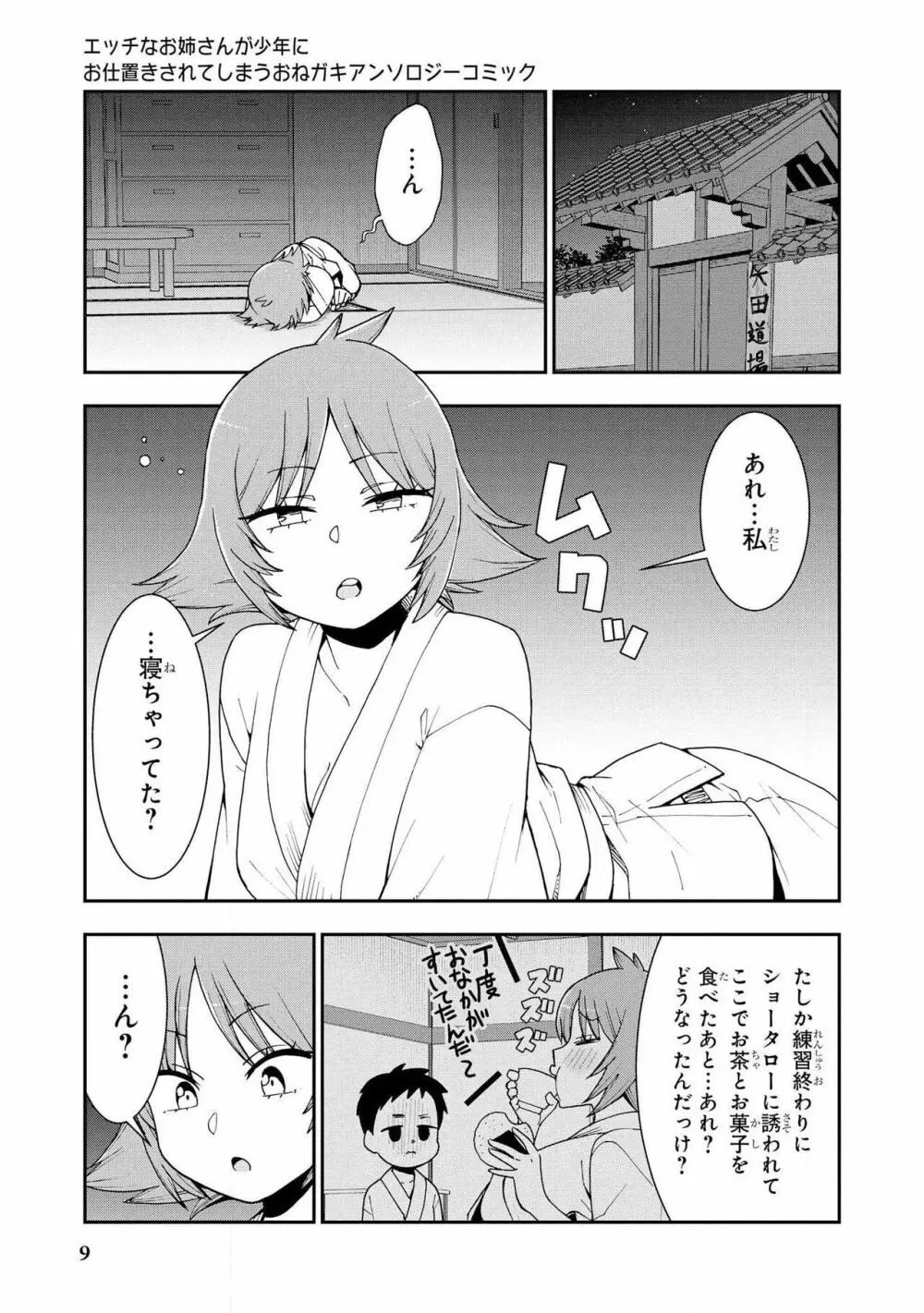 スパンキング！！〜反逆のショータロー〜 - page7