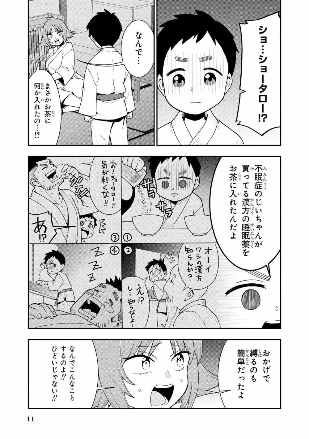 スパンキング！！〜反逆のショータロー〜 - page9