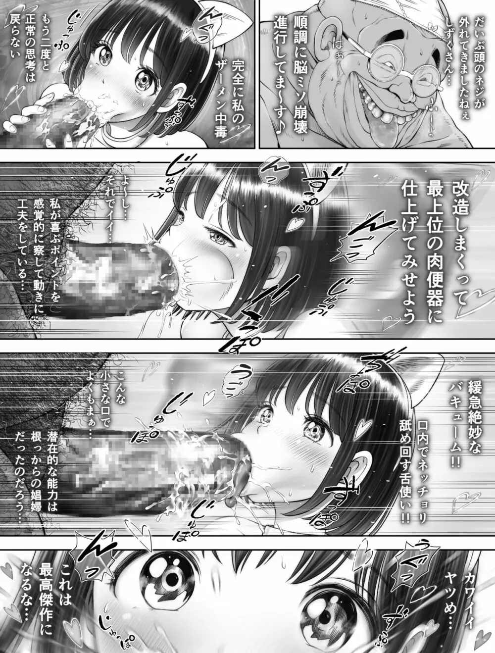 私は毎晩グロチン家庭教師に…種付けされています。3 - page15