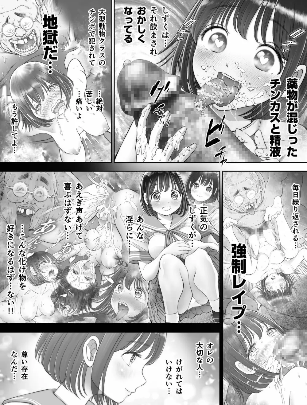 私は毎晩グロチン家庭教師に…種付けされています。3 - page18