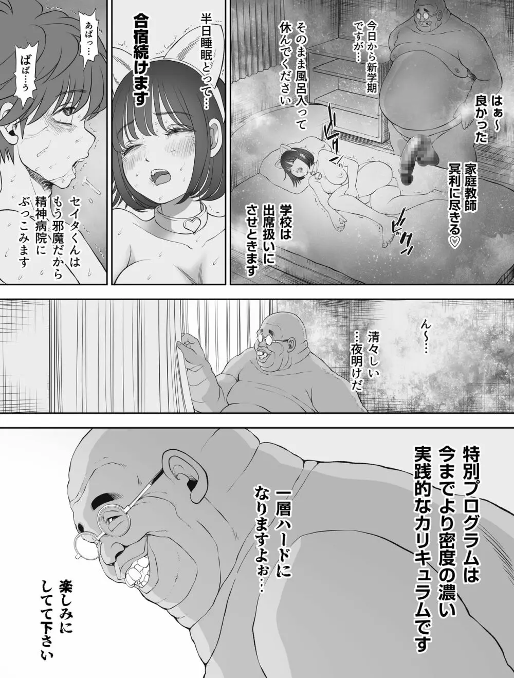 私は毎晩グロチン家庭教師に…種付けされています。3 - page52