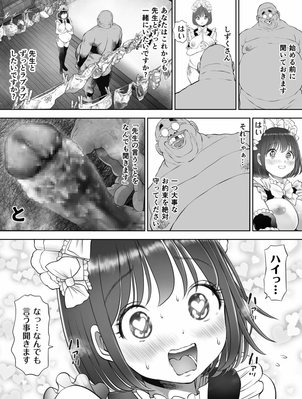 私は毎晩グロチン家庭教師に…種付けされています。3 - page55