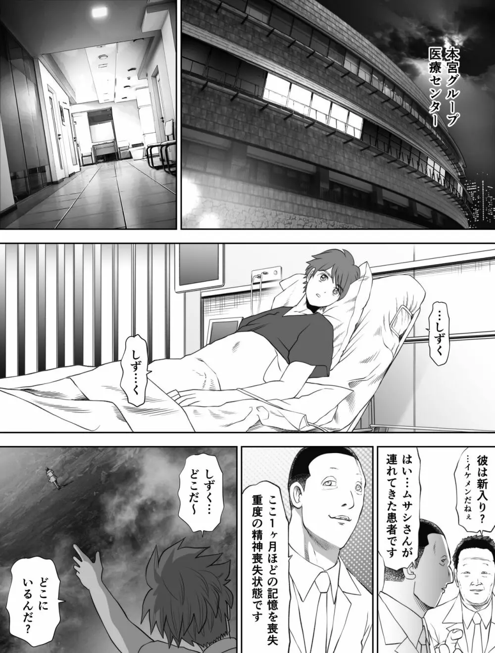 私は毎晩グロチン家庭教師に…種付けされています。3 - page79