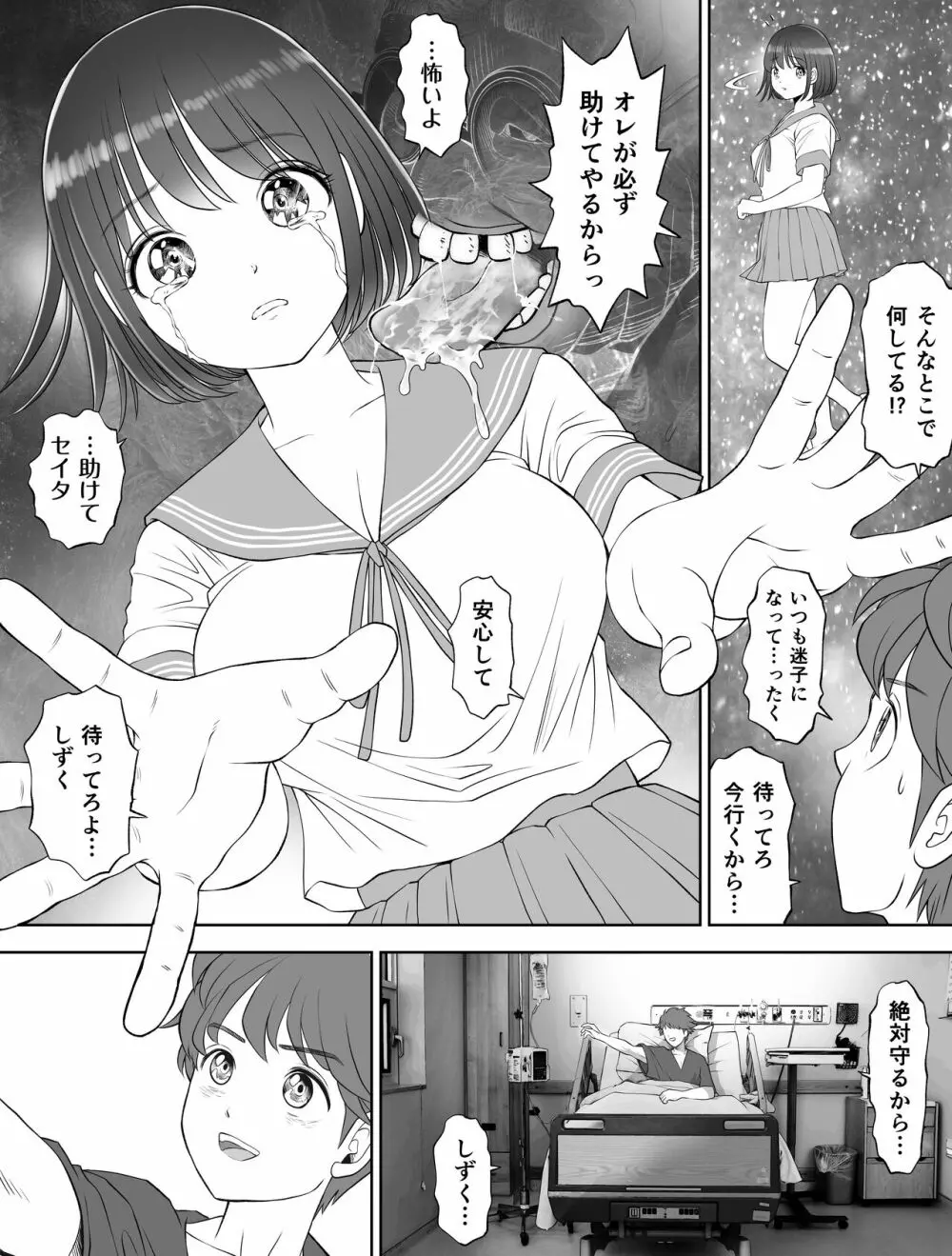 私は毎晩グロチン家庭教師に…種付けされています。3 - page80