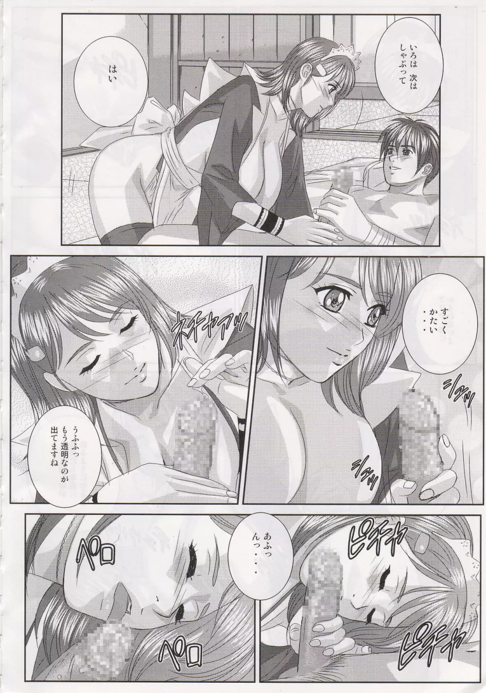 Xtreme Iroha - page14