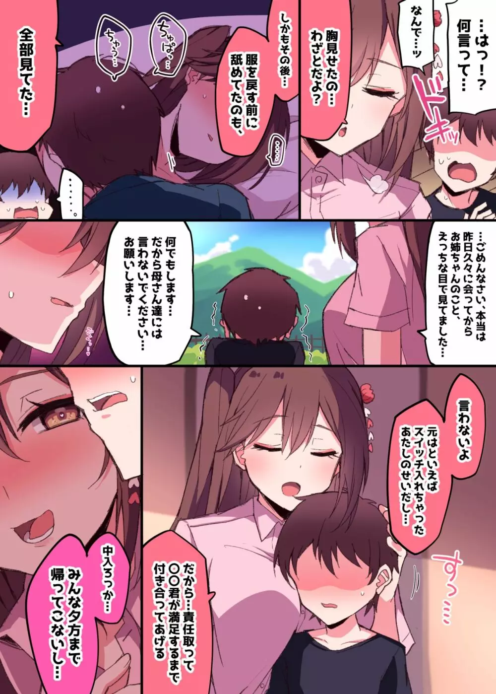 瑞鶴お姉ちゃん親戚シリーズ… - page11