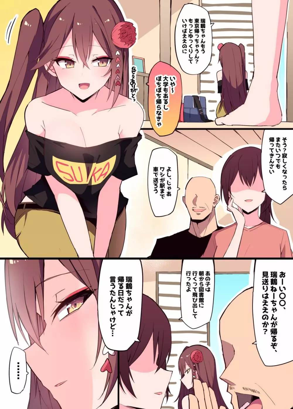 瑞鶴お姉ちゃん親戚シリーズ… - page28