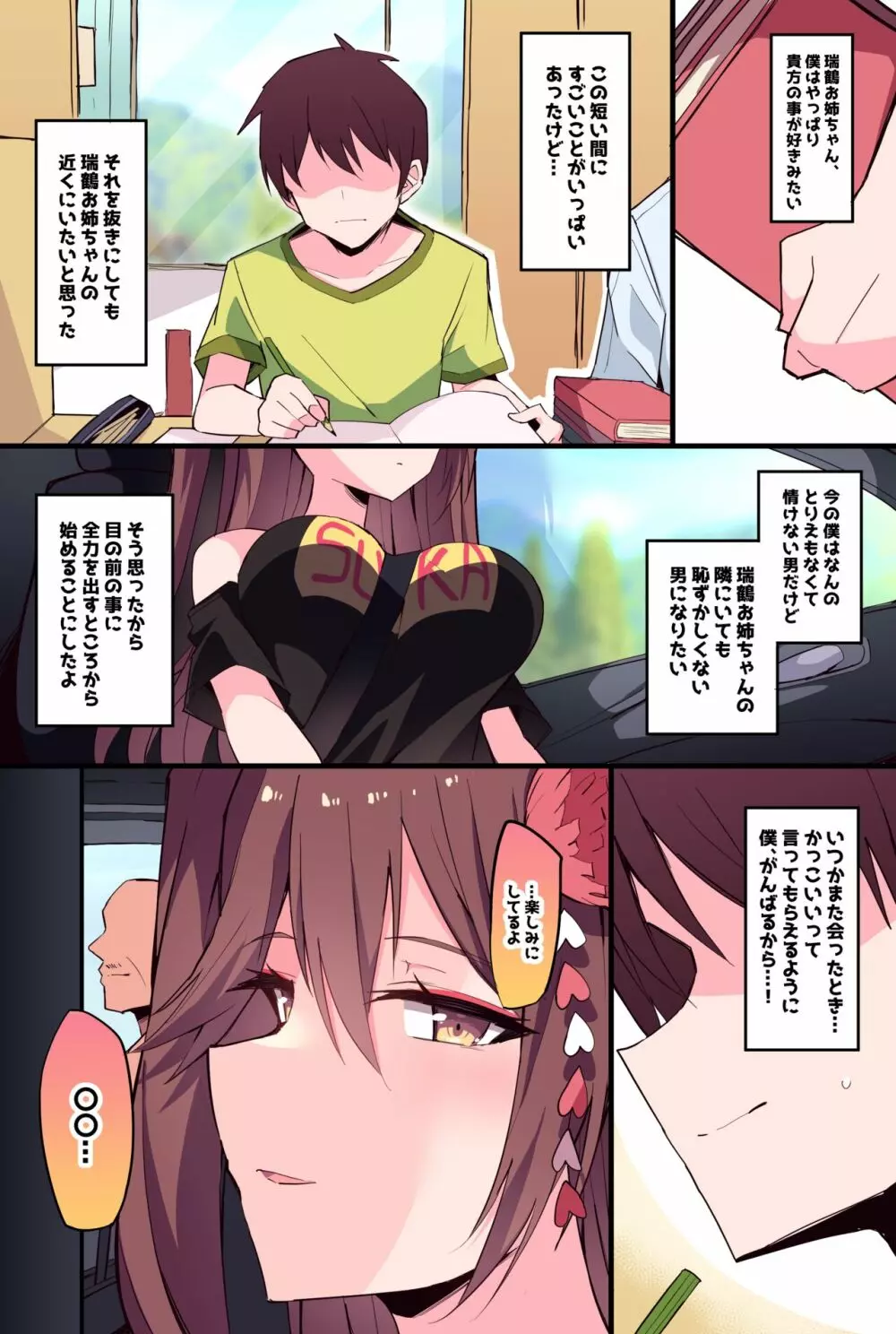 瑞鶴お姉ちゃん親戚シリーズ… - page29