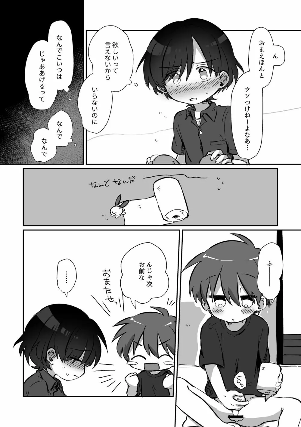 夏休みを振り返る話 - page10