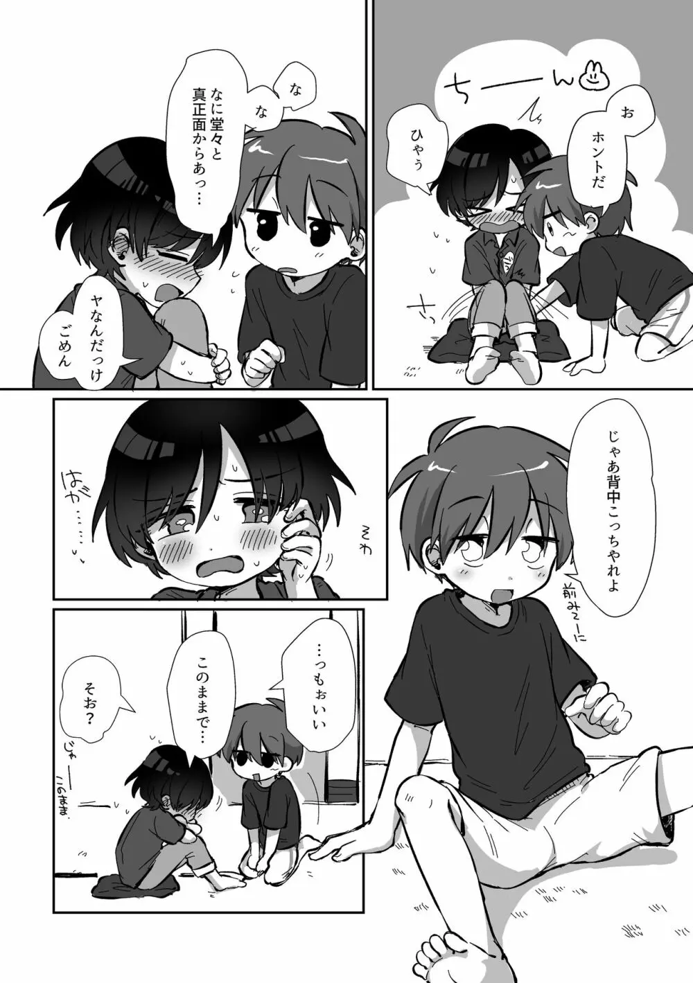 夏休みを振り返る話 - page11