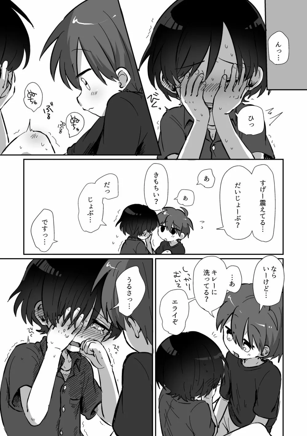 夏休みを振り返る話 - page12