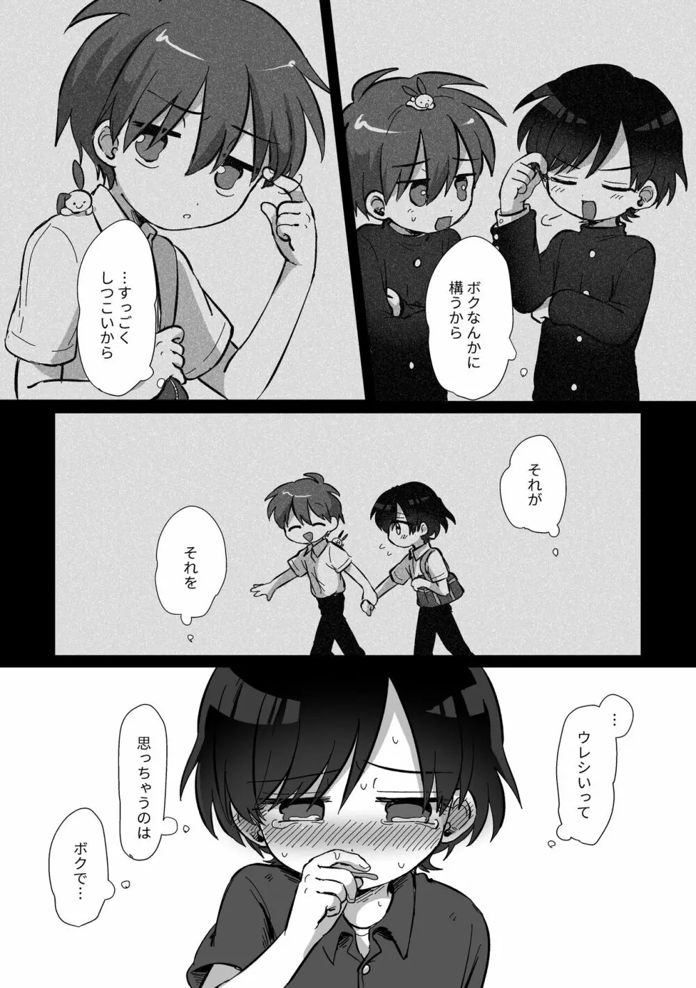 夏休みを振り返る話 - page14