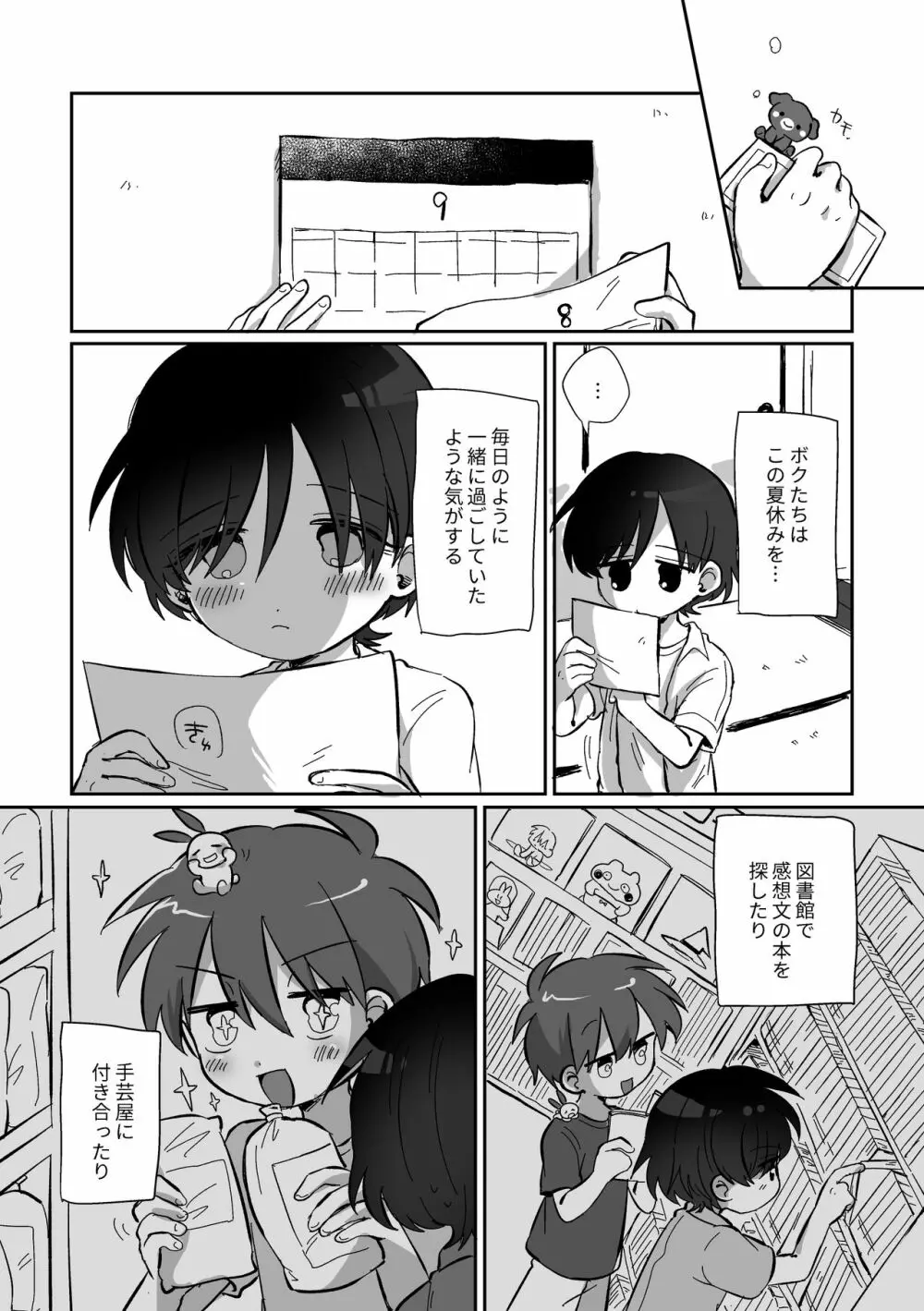 夏休みを振り返る話 - page17