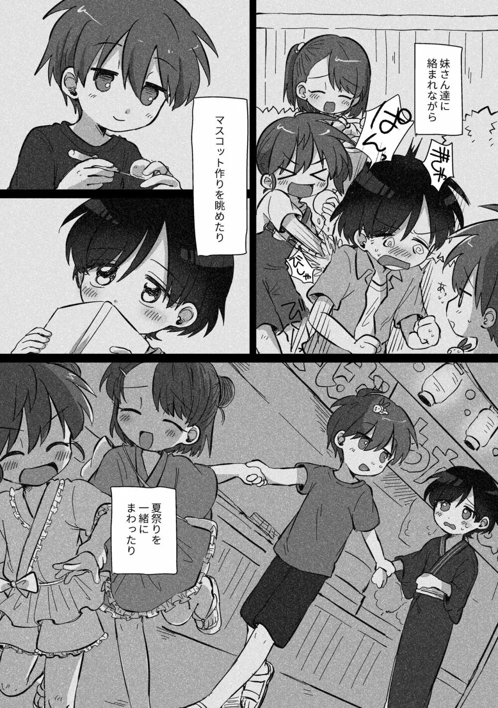 夏休みを振り返る話 - page18