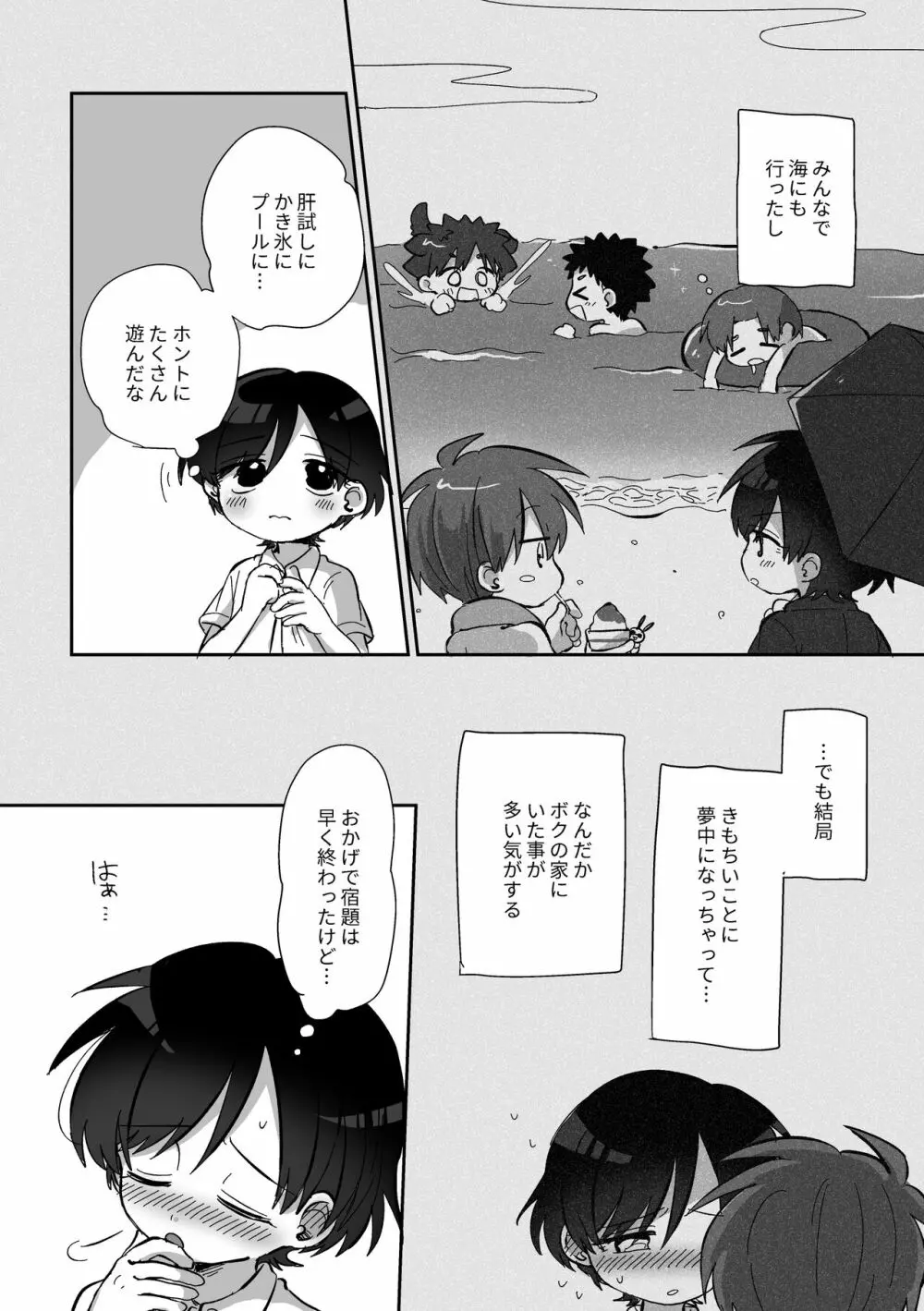 夏休みを振り返る話 - page19