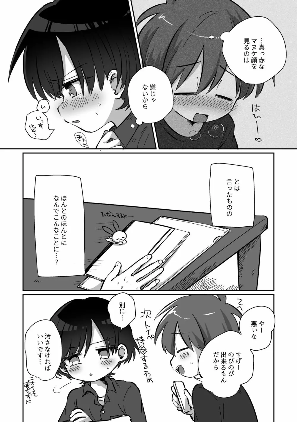 夏休みを振り返る話 - page2