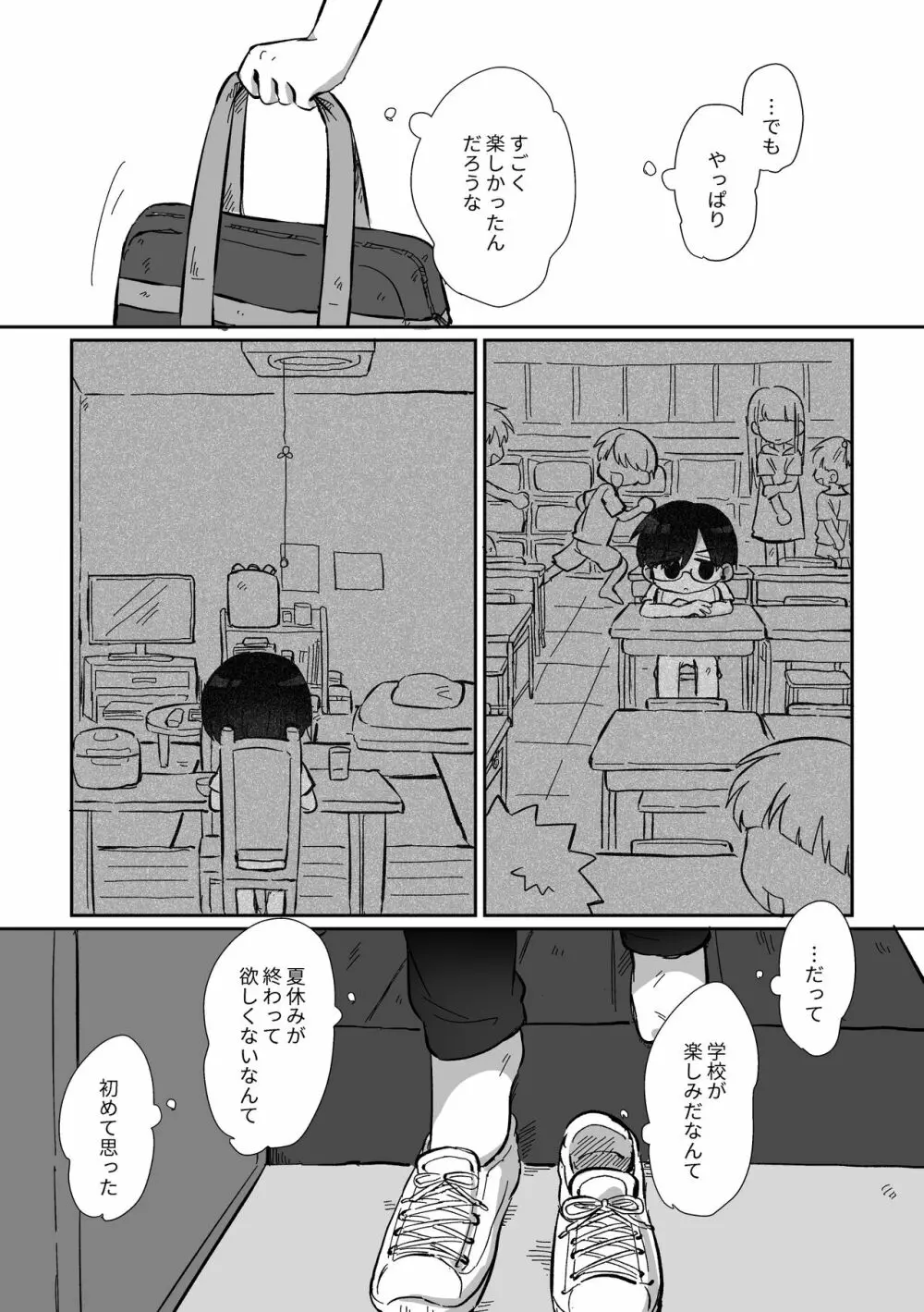 夏休みを振り返る話 - page20