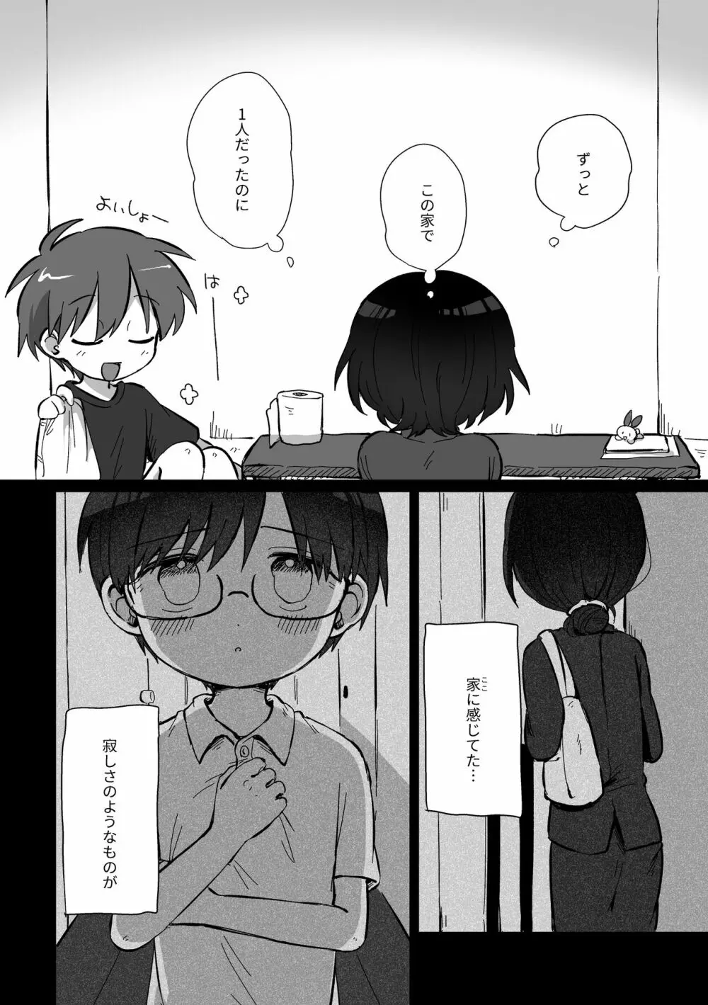 夏休みを振り返る話 - page4