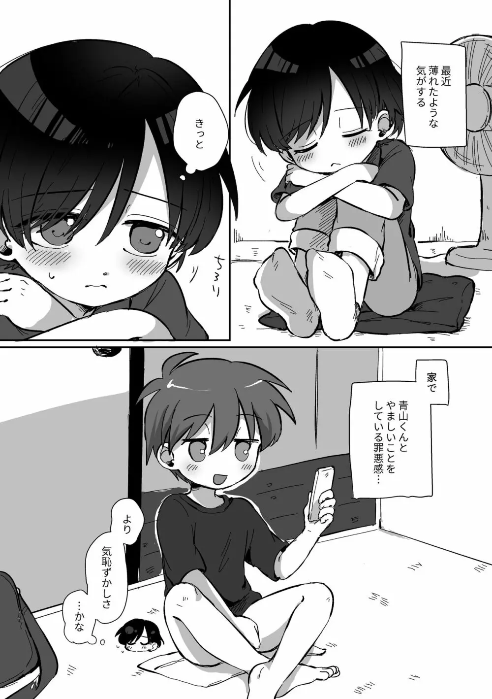 夏休みを振り返る話 - page5