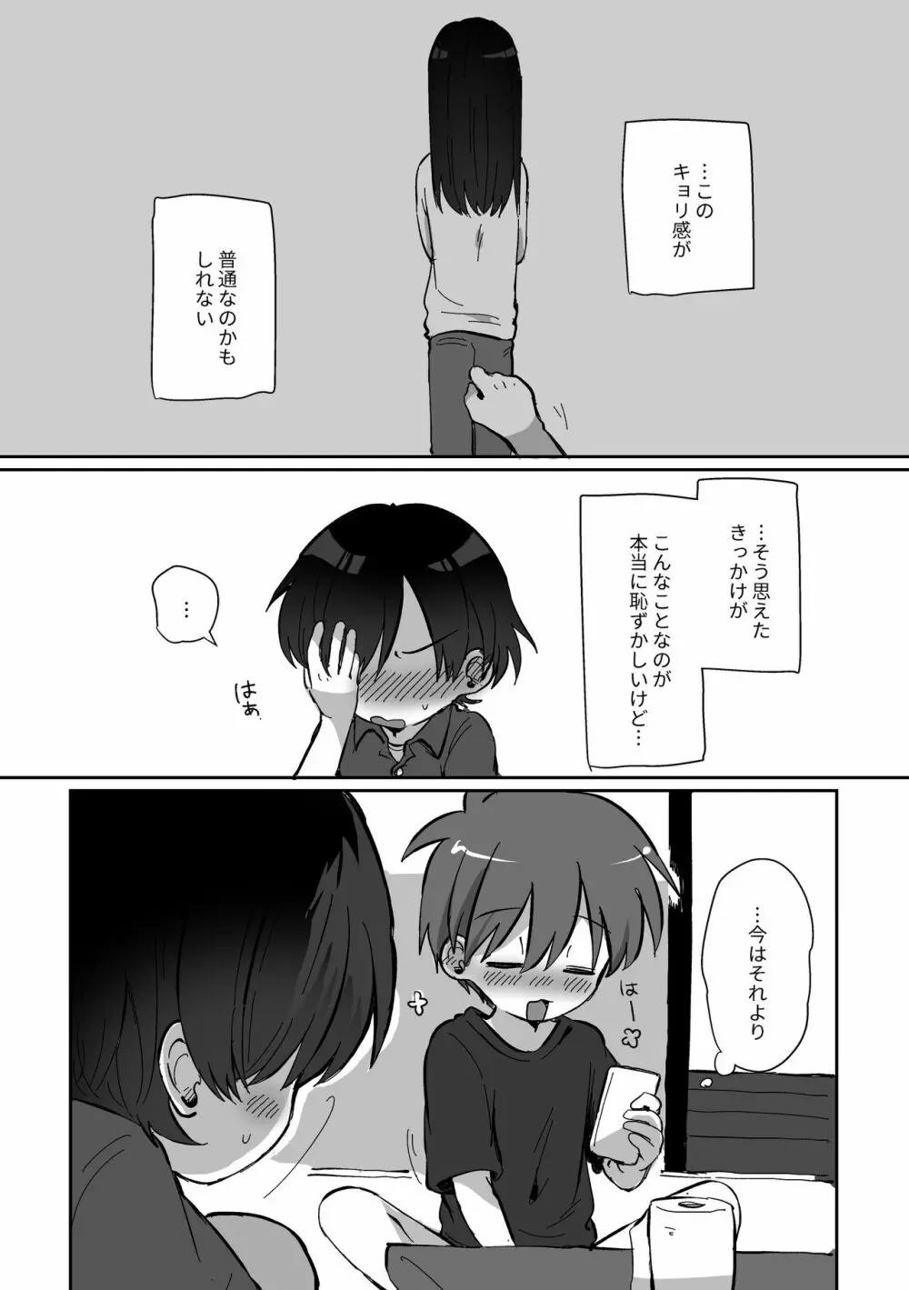 夏休みを振り返る話 - page6