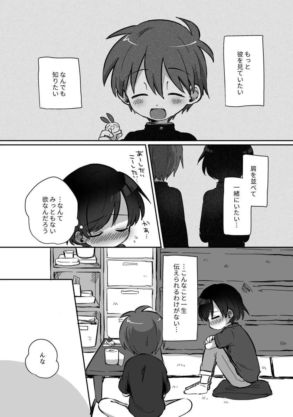 夏休みを振り返る話 - page7