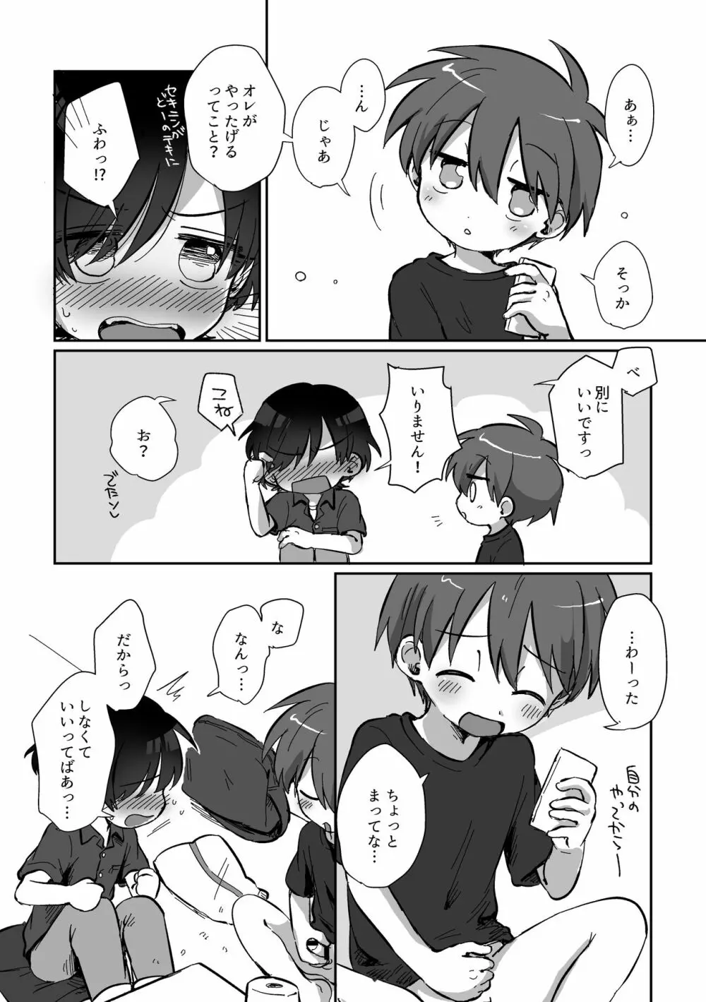 夏休みを振り返る話 - page9