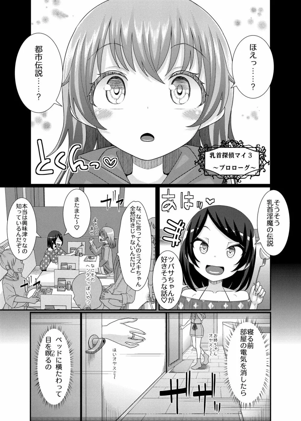 「乳首探偵マイ」～第3話～ - page1