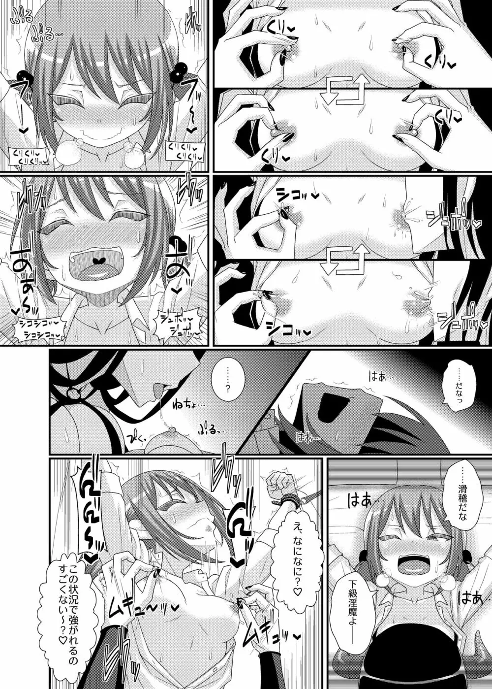 「乳首探偵マイ」～第3話～ - page20