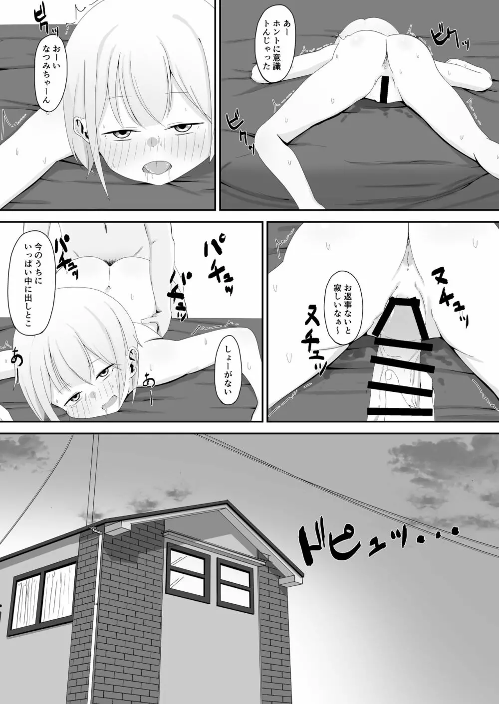 近所のロリを乳首イキ中毒にしてしまった罪 - page13