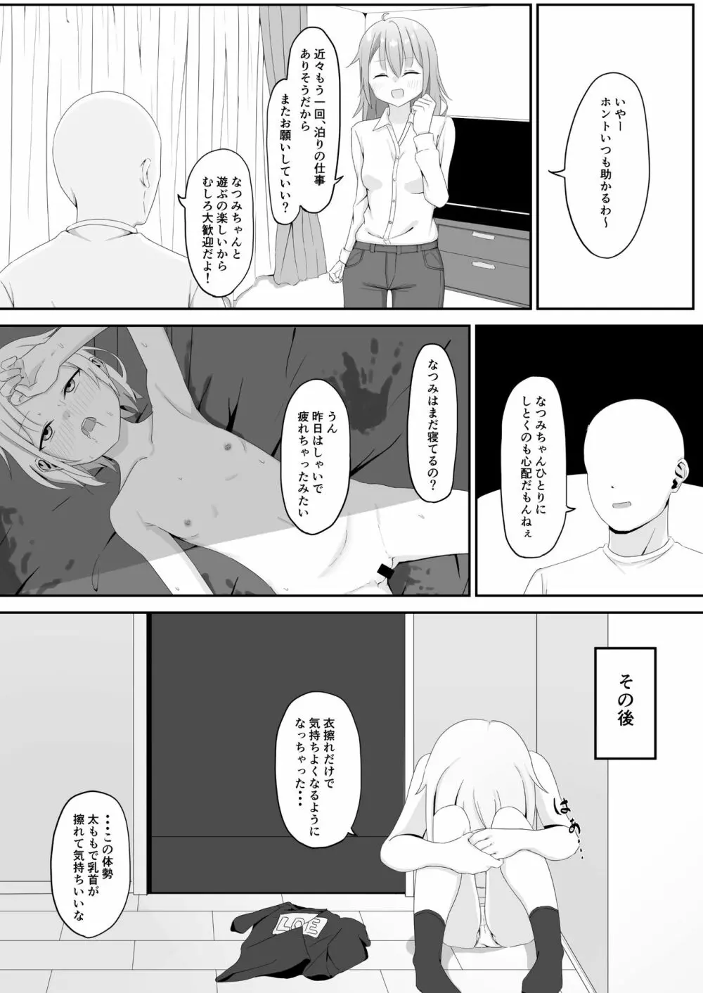 近所のロリを乳首イキ中毒にしてしまった罪 - page14