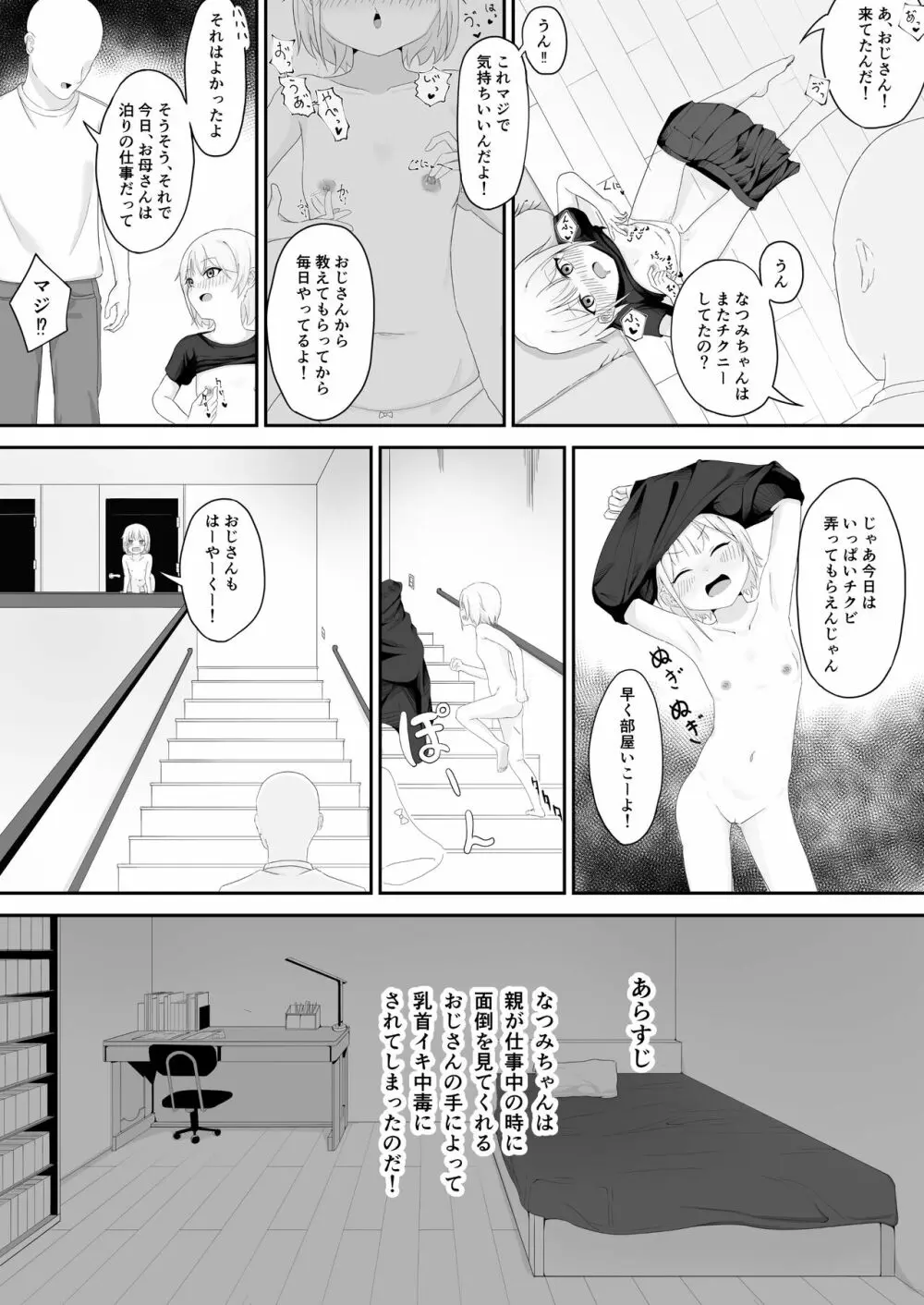 近所のロリを乳首イキ中毒にしてしまった罪 - page4