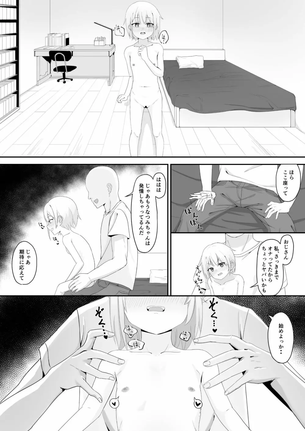 近所のロリを乳首イキ中毒にしてしまった罪 - page5