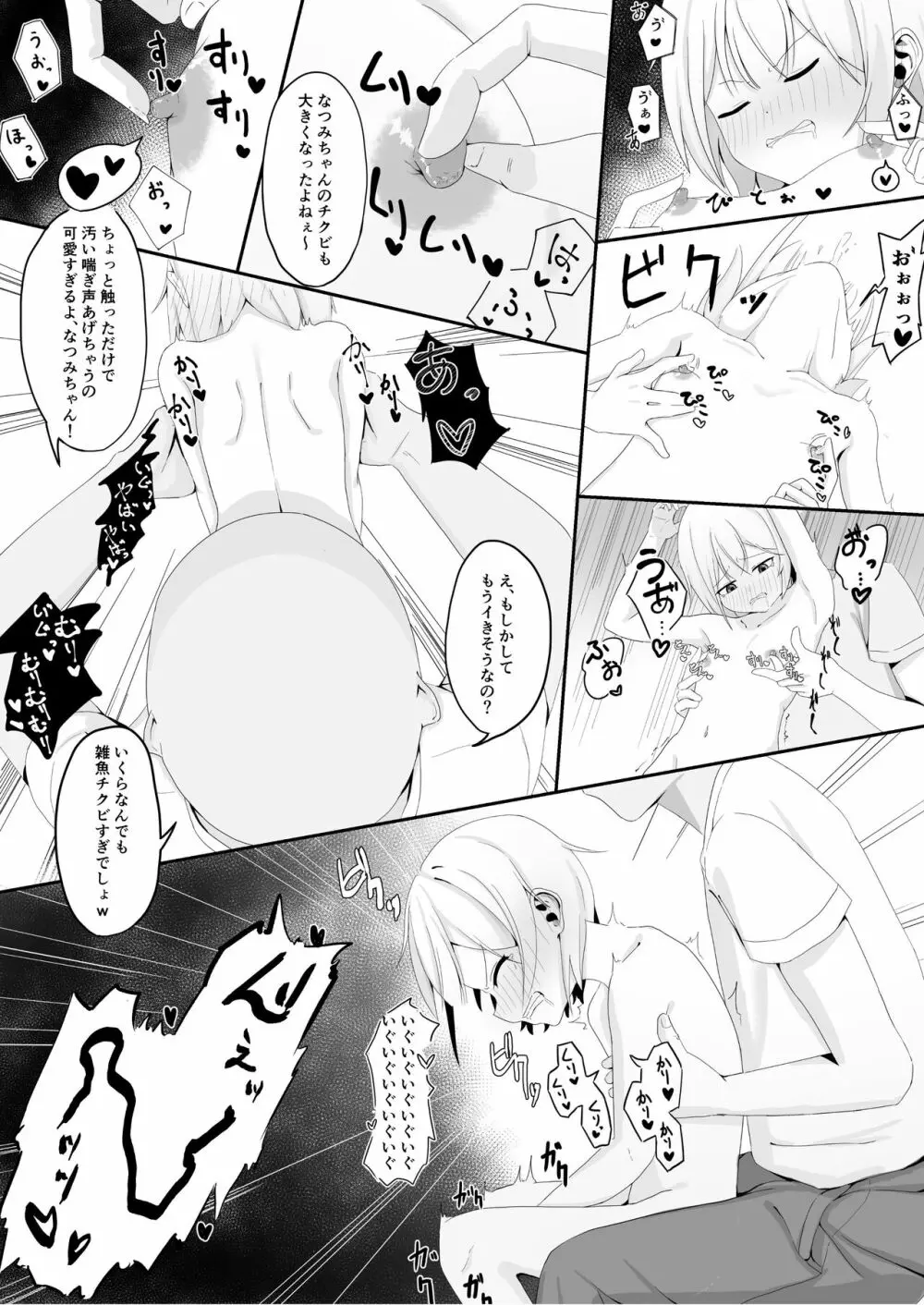 近所のロリを乳首イキ中毒にしてしまった罪 - page6