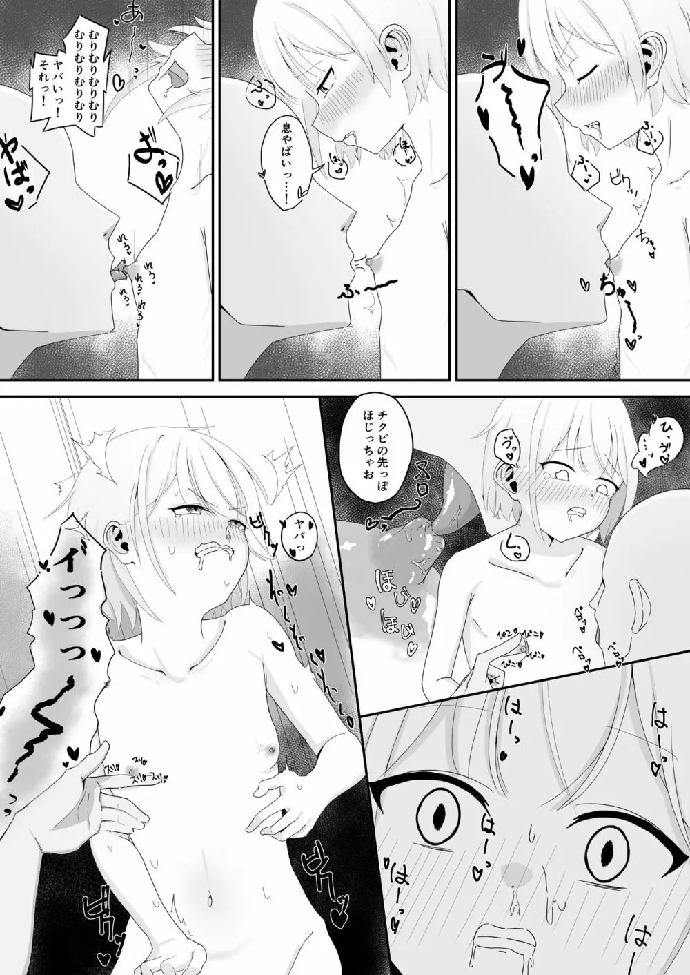 近所のロリを乳首イキ中毒にしてしまった罪 - page8