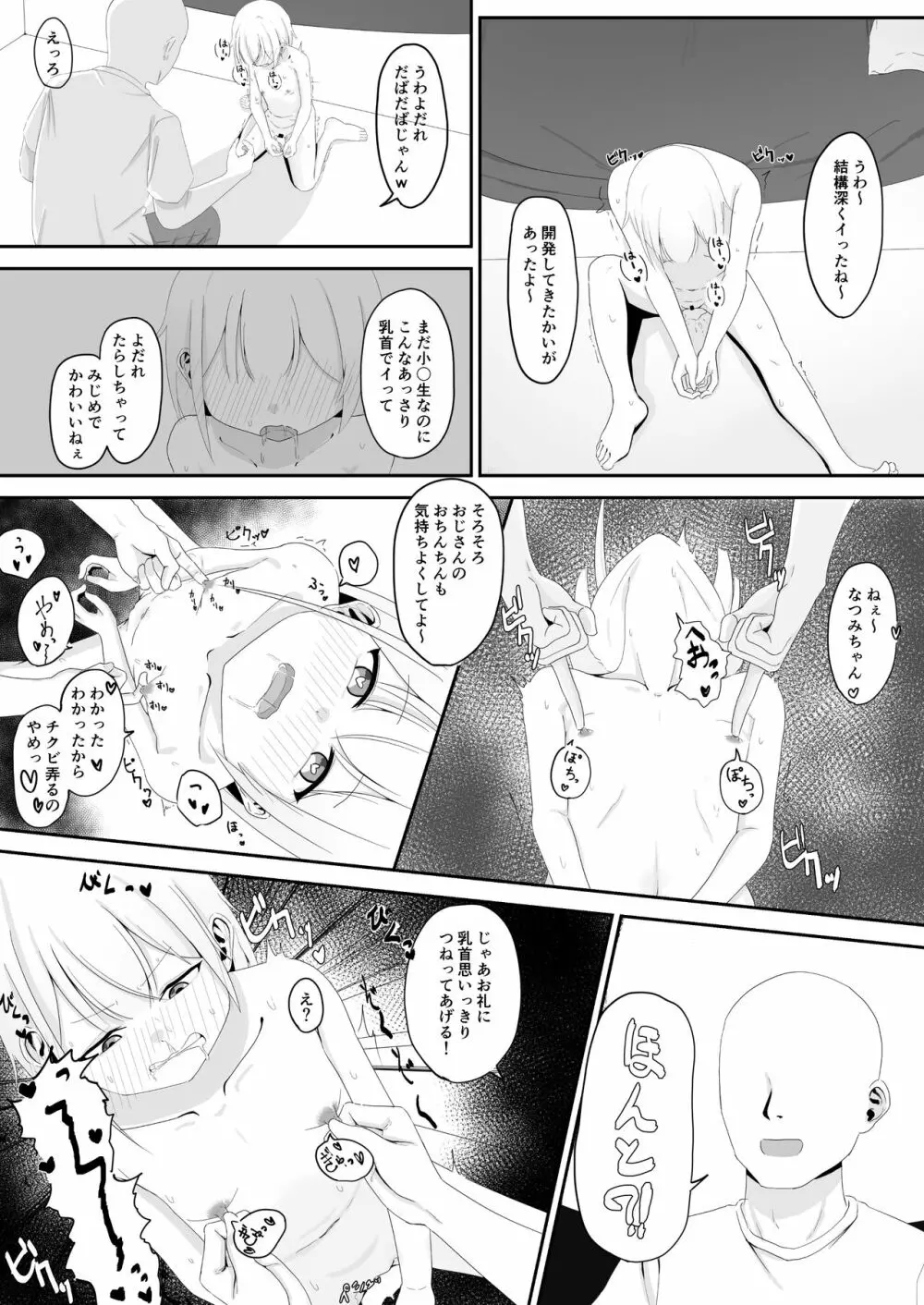 近所のロリを乳首イキ中毒にしてしまった罪 - page9