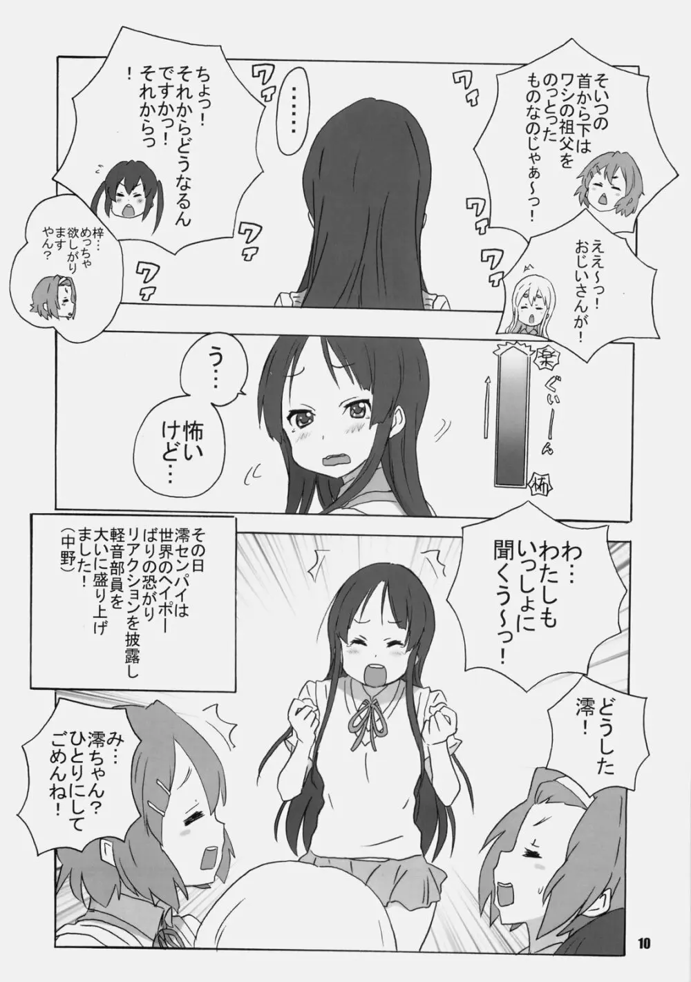 けーおん - page9