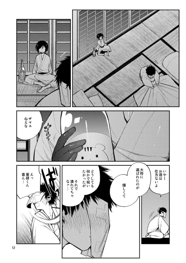 今夜は初夜です薬研くん - page10