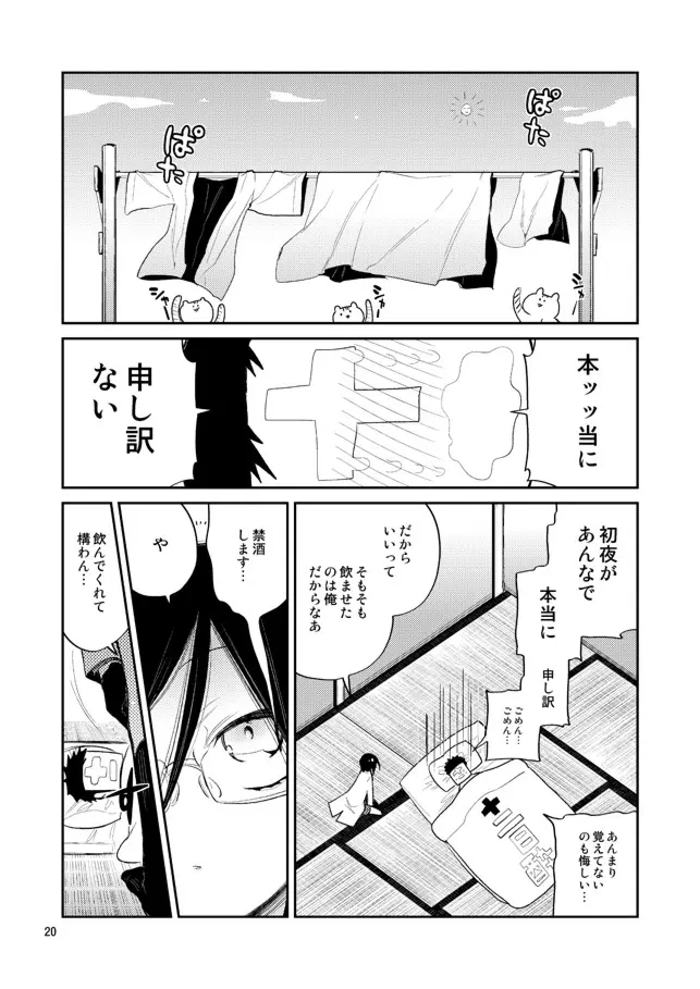 今夜は初夜です薬研くん - page18