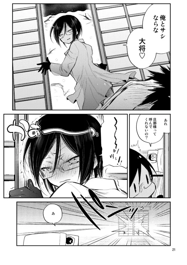 今夜は初夜です薬研くん - page19