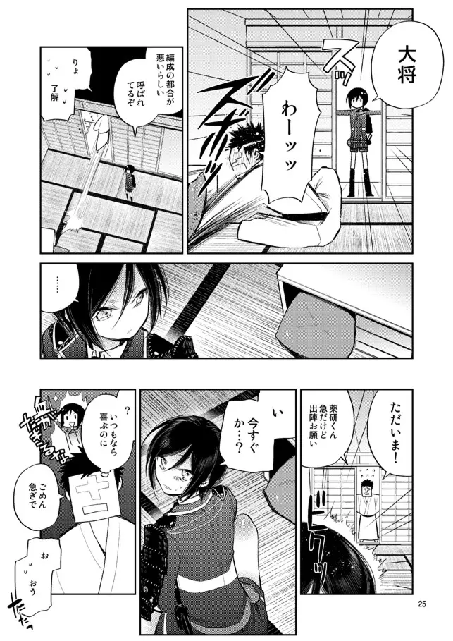 今夜は初夜です薬研くん - page23