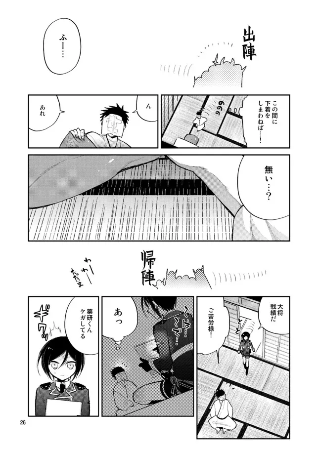 今夜は初夜です薬研くん - page24